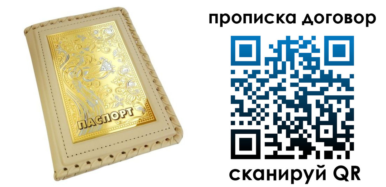 временная регистрация купить в Кораблино